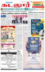 cuddalore supplement