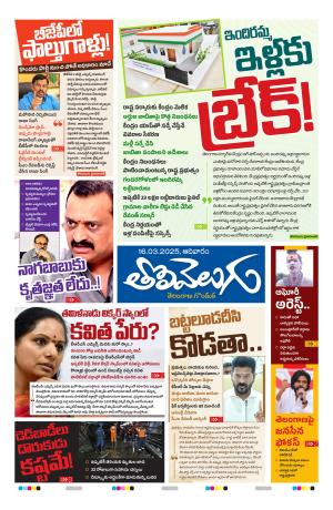 Tolivelugu Epaper 16 march 2025