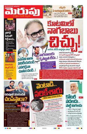 Merupu Epaper 16 march 2025