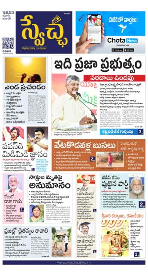 Swetcha daily AP epaper 16.03.2025