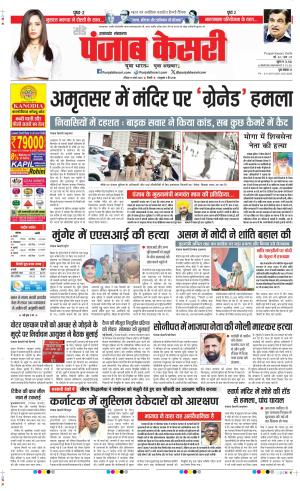  Date 16-03-2025 Punjab Kesari Uttrakhand Main