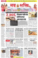 Navshakti Epaper