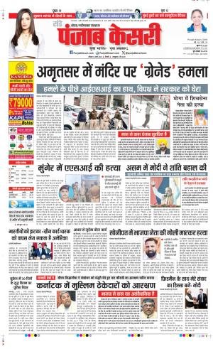 Date 16-03-2025 Punjab Kesari Noida