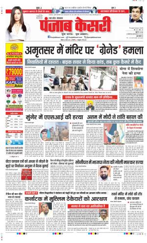  Date 16-03-2025 Punjab Kesari Bijnor