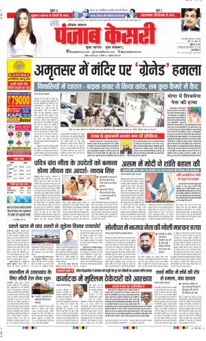  Date 16-03-2025 Punjab Kesari Bahadurgarh