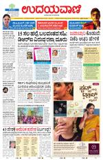 Davanagere Edition