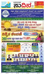 Sudina(Belthangadi - Bantwal)