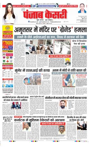 Date 16-03-2025 Punjab Kesari DELHI MAIN