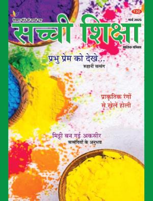 SACHI SHIKSHA HINDI MARCH 2025