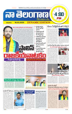 Naa Telangana Dynamic