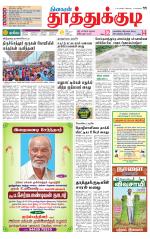 Tuticorin-Tirunelveli Supplement