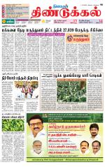 Dindigul-Madurai Supplement