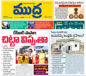 Mudra News Epaper 17/03/2025