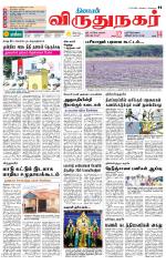 Virudhunagar-Madurai Supplement