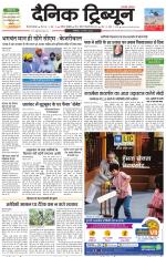 Dainik Tribune (Gurgaon Edition)