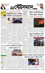 Dainik-Statesman