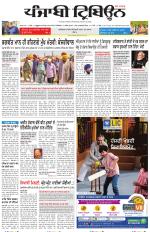 Punjabi Tribune (Delhi Edition)