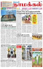 Namakkal-Salem Supplement