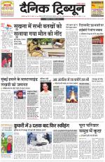 Dainik Tribune (Ambala Edition)