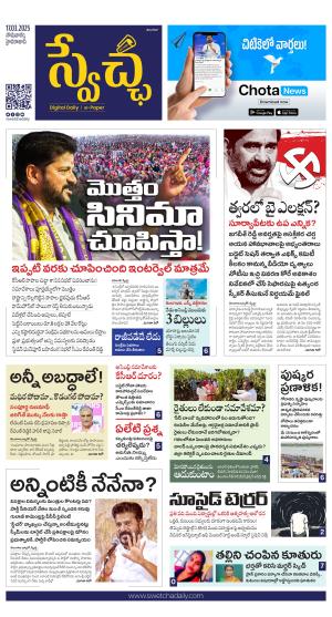 Swetcha daily TG epaper 17.03.2025