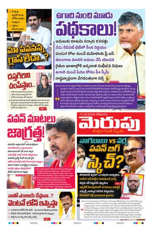 Merupu Epaper 17  march 2025