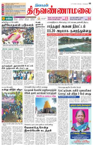 Tiruvannamalai-Vellore Supplement