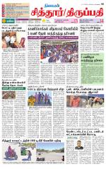Chitoor-Vellore Supplement