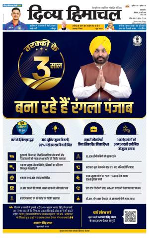 Divya Himachal Pathankot