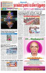 Nagai-Trichy Supplement