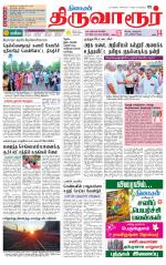 Thiruvarur-Trichy Supplement