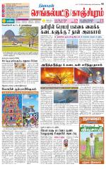 Kanchipuram-Chennai Supplement