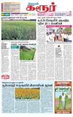 Karur-Trichy Supplement
