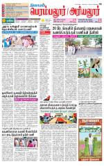 Perambalur-Trichy Supplement