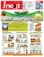 Patna Hindi ePaper, Patna Hindi Newspaper - InextLive