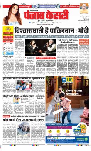 Date 17-03-2025 Punjab Kesari Uttrakhand Main