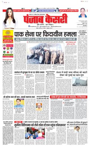  Date 17-03-2025 Punjab Kesari North East Main