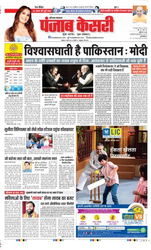 Date 17-03-2025 Punjab Kesari Kaithal