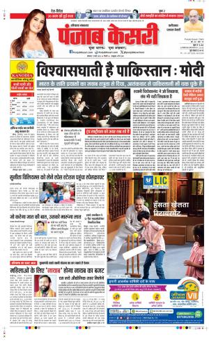  Date 17-03-2025 Punjab Kesari Faridabad