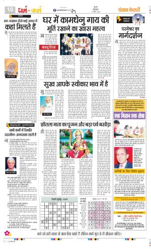 Date 17-03-2025 Punjab Kesari Darm Karm