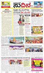 Sudina (Greater Mangaluru)