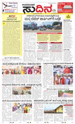 Sudina(Udupi)