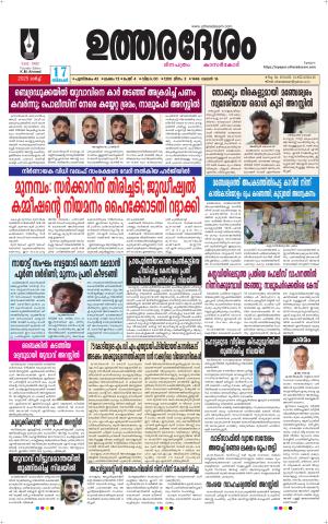 UTHARADESAM 