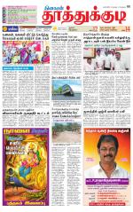 Tuticorin-Tirunelveli Supplement