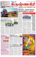 Krishnagiri-Salem Supplement