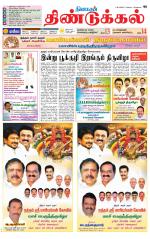 Dindigul-Madurai Supplement