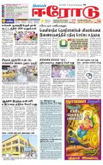 Erode-Coimbatore Supplement