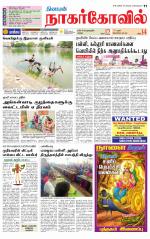 Kanyakumari-Nagarcoil Supplement