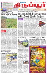 Tirupur-Coimbatore Supplement