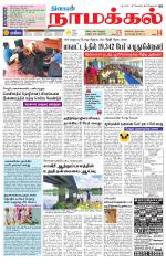 Namakkal-Salem Supplement