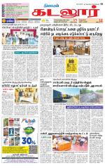 cuddalore supplement